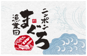 ニッポンまぐろ漁業団Logo